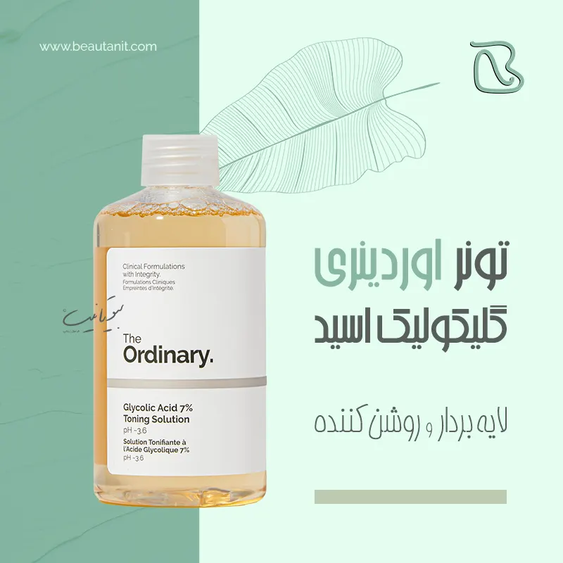 تونر گلیکولیک اسید ۷ اوردینری