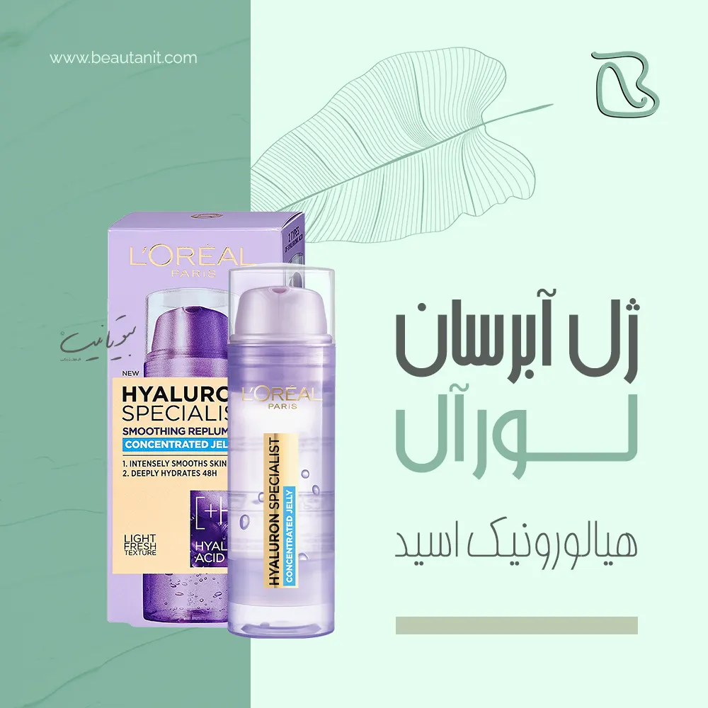 قیمت ژل آبرسان هیالورونیک اسید لورال