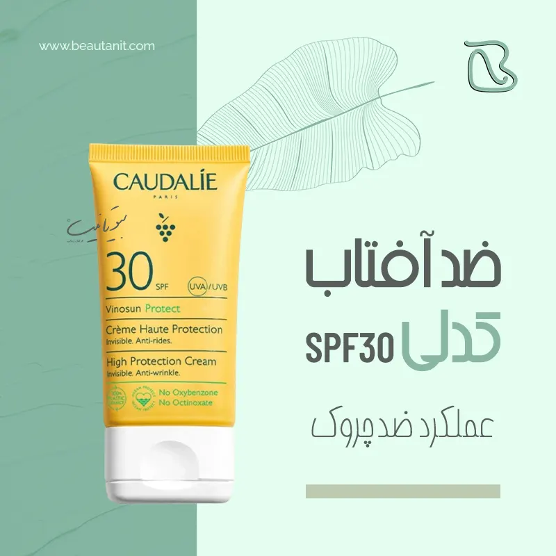 کرم ضد آفتاب کدلی SPF30