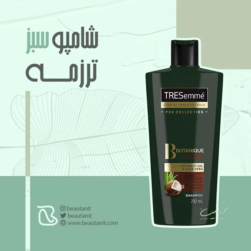 شامپو سبز ترزمه