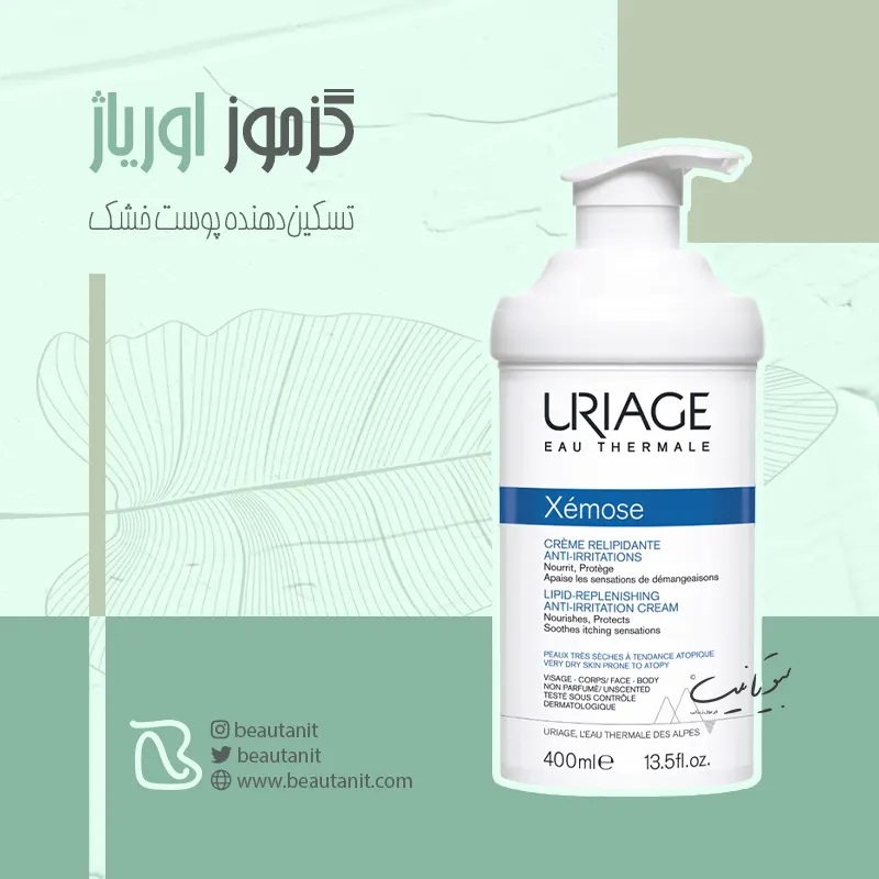 کرم مرطوب کننده گزموز اوریاژ