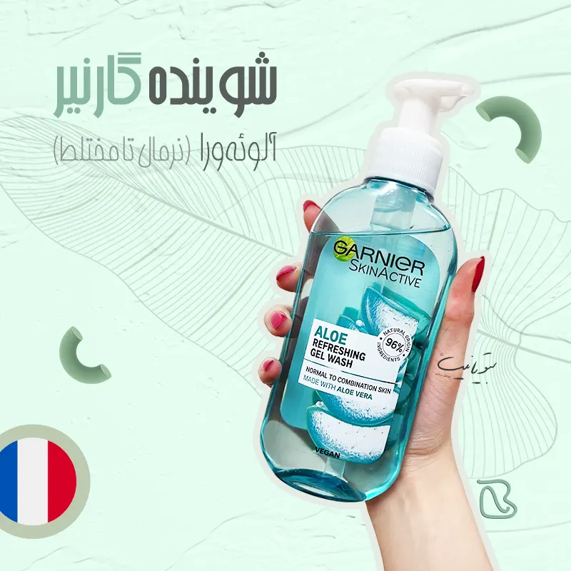 شوینده گارنیر آلوورا