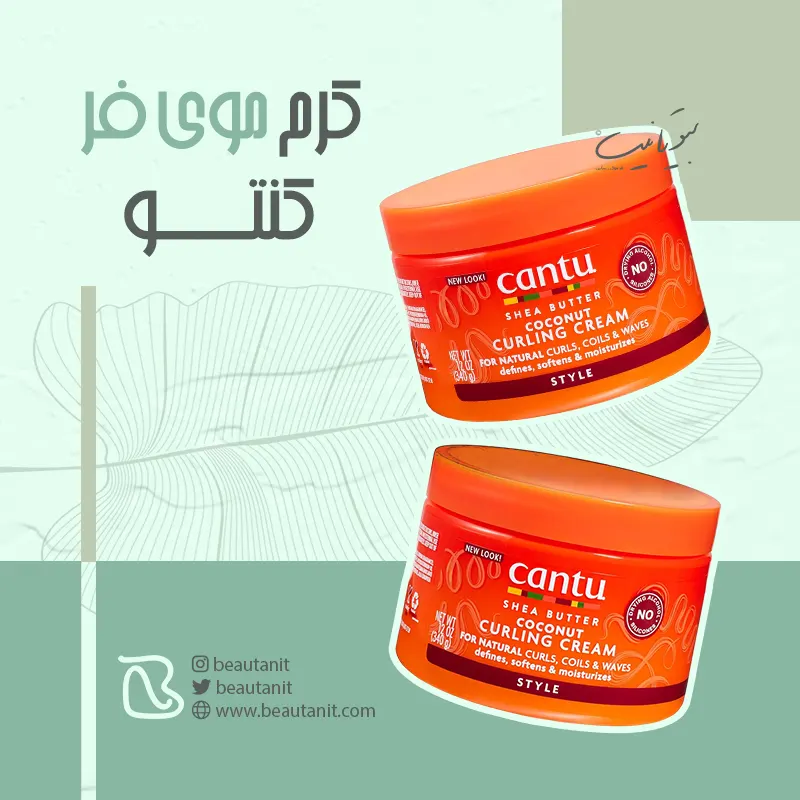 کرم فر کننده کنتو
