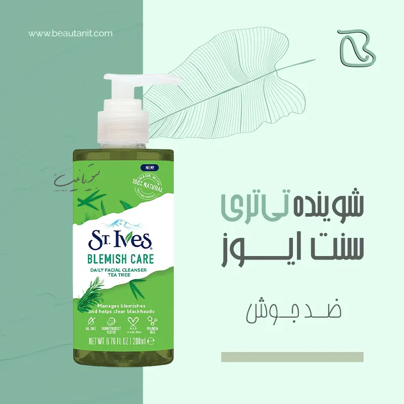 شوینده تی تری سینت ایوز