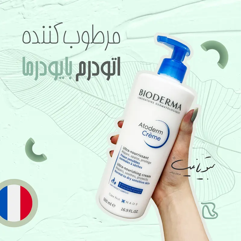 کرم ابرسان بایودرما اصل کرم ابرسان بایودرما اصل