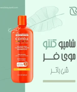 شامپو کنتو شی باتر