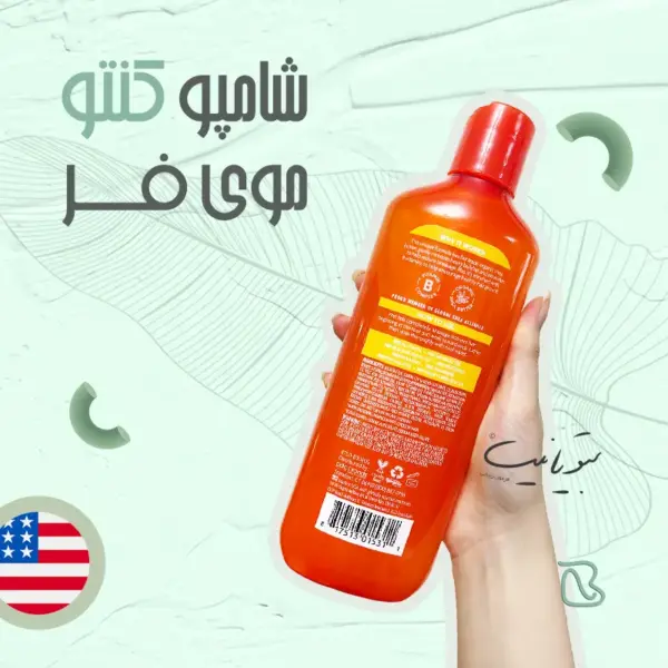 شامپو موی فر کنتو
