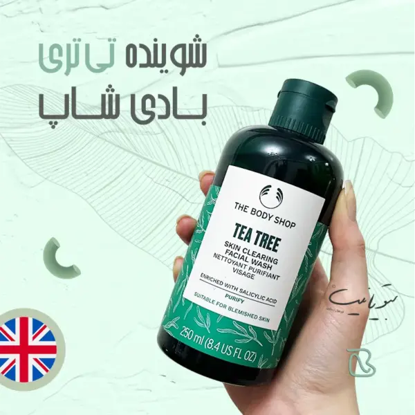 ژل شستشو تی تری بادی شاپ