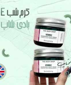 کرم ویتامین E بادی شاپ