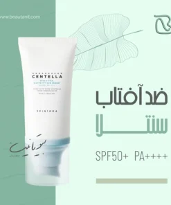 سرم ضد آفتاب سنتلا اسکین 1004