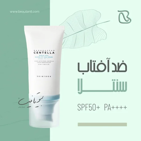 سرم ضد آفتاب سنتلا اسکین 1004