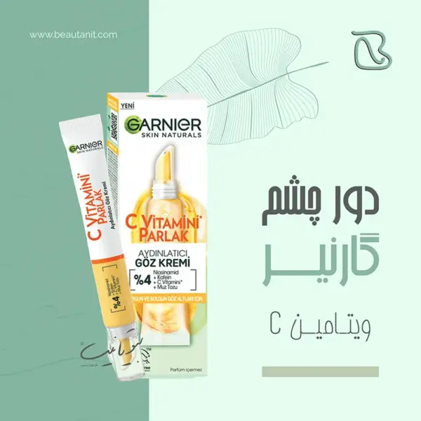 کرم دور چشم ویتامین سی گارنیر