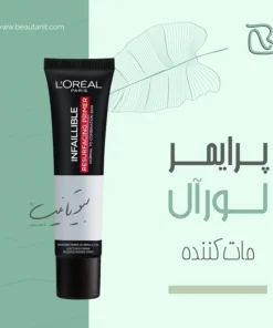 پرایمر مات کننده لورال