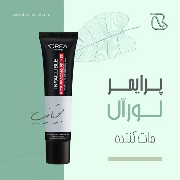 پرایمر مات کننده لورال