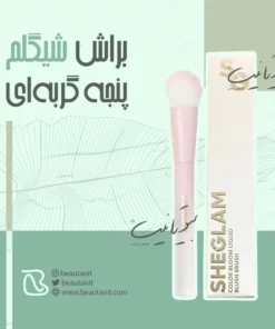 براش شیگلم پنجه گربه