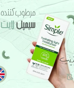 مرطوب کننده سیمپل پوست چرب