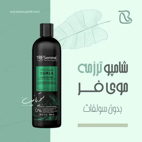 شامپو موی فر ترزمه