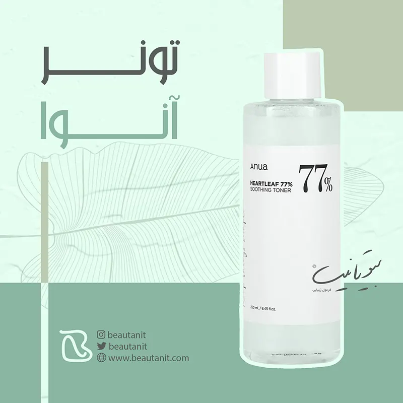 تونر آنوا 77 تونر آنوا 77