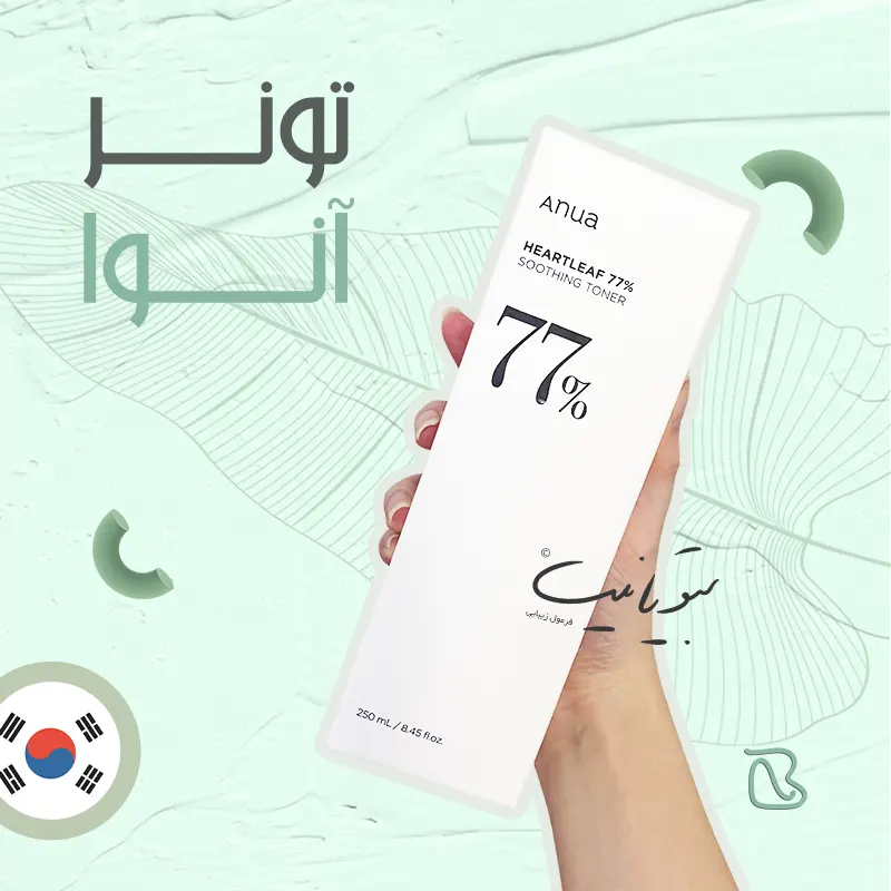تونر آنوا کره ای تونر آنوا کره ای