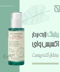 سرم پیلینگ اکسیس وای